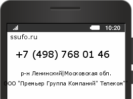Номер телефона +74987680146