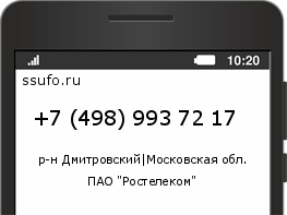 Номер телефона +74989937217