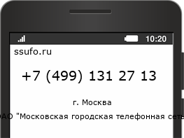 Номер телефона +74991312713