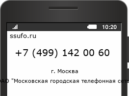 Номер телефона +74991420060