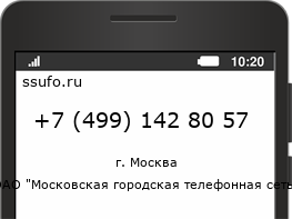 Номер телефона +74991428057