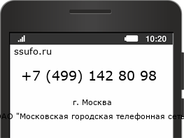 Номер телефона +74991428098