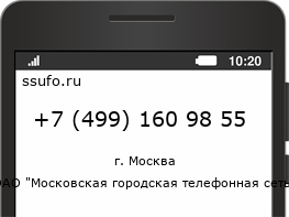 Номер телефона +74991609855