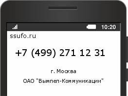 Номер телефона +74992711231