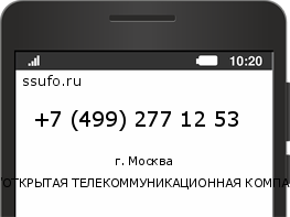 Номер телефона +74992771253