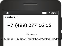 Номер телефона +74992771615