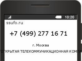 Номер телефона +74992771671