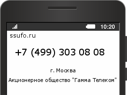 Номер телефона +74993030808