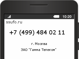 Номер телефона +74994840211