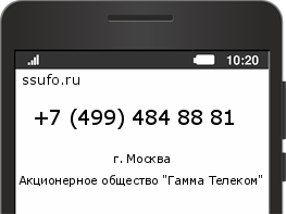 Номер телефона +74994848881
