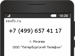 Номер телефона +74996574117
