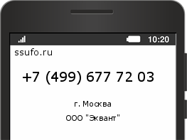 Номер телефона +74996777203