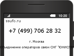 Номер телефона +74997062832