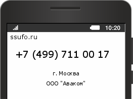 Номер телефона +74997110017