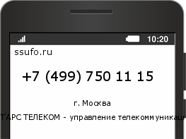 Номер телефона +74997501115