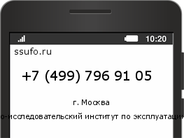 Номер телефона +74997969105