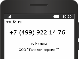 Номер телефона +74999221476