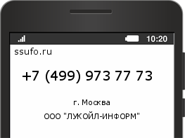 Номер телефона +74999737773