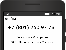 Номер телефона +78012509778