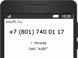 Номер телефона +78017400117