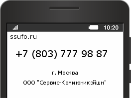 Номер телефона +78037779887