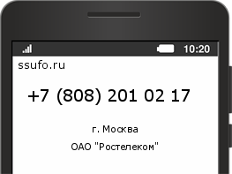Номер телефона +78082010217