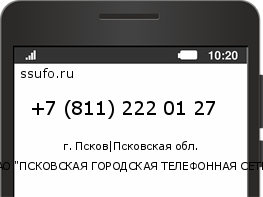 Номер телефона +78112220127
