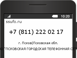 Номер телефона +78112220217