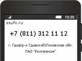 Номер телефона +78113121112