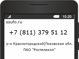 Номер телефона +78113795112