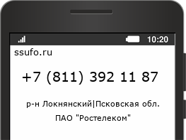 Номер телефона +78113921187