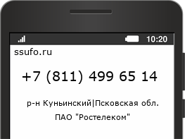 Номер телефона +78114996514