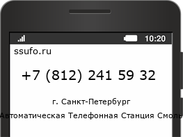 Номер телефона +78122415932