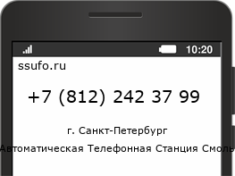 Номер телефона +78122423799