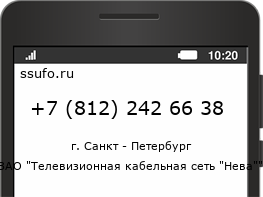 Номер телефона +78122426638