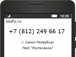 Номер телефона +78122496617