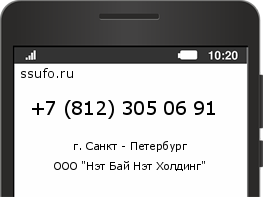 Номер телефона +78123050691