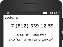 Номер телефона +78123391259