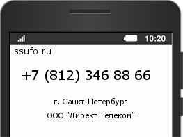 Номер телефона +78123468866