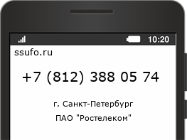 Номер телефона +78123880574