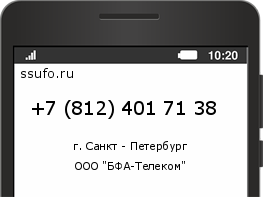 Номер телефона +78124017138