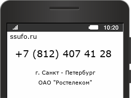 Номер телефона +78124074128