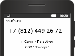 Номер телефона +78124492672
