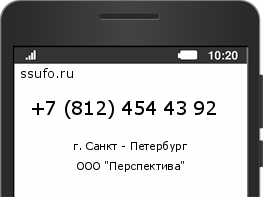 Номер телефона +78124544392