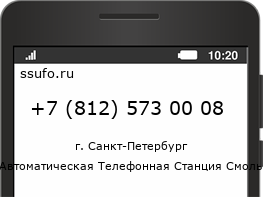 Номер телефона +78125730008