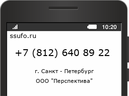 Номер телефона +78126408922