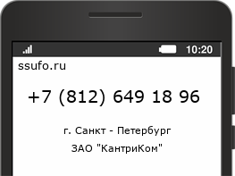 Номер телефона +78126491896