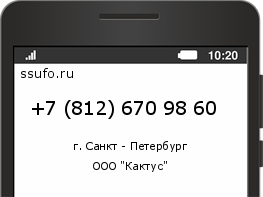 Номер телефона +78126709860