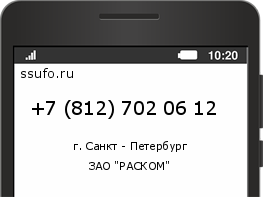 Номер телефона +78127020612