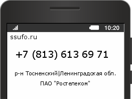 Номер телефона +78136136971